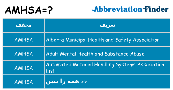 چه amhsa برای ایستادن؟