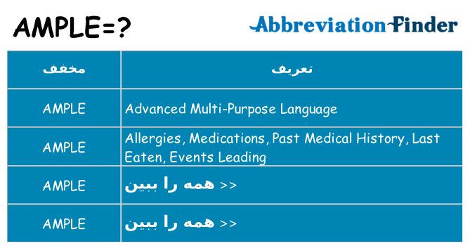 چه ample برای ایستادن؟