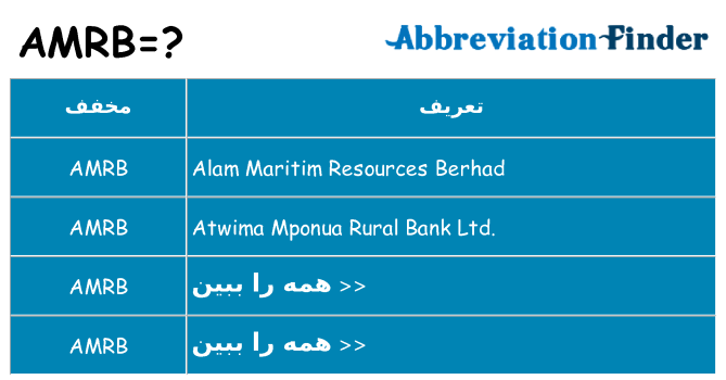 چه amrb برای ایستادن؟