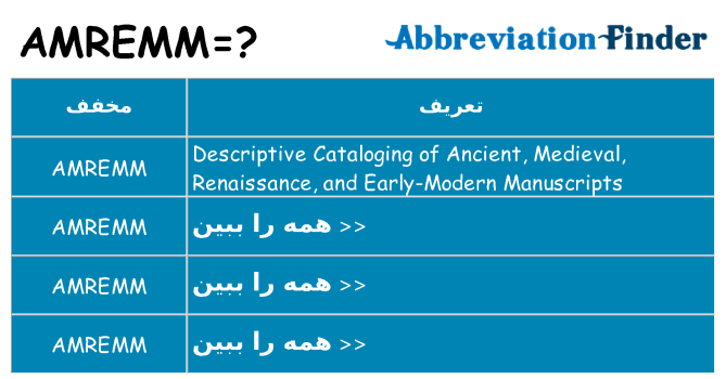 چه amremm برای ایستادن؟