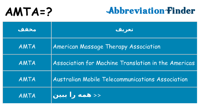 چه amta برای ایستادن؟