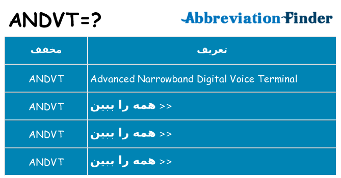 چه andvt برای ایستادن؟
