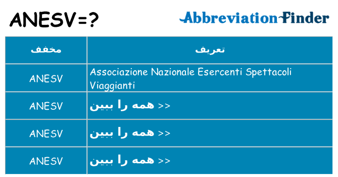 چه anesv برای ایستادن؟