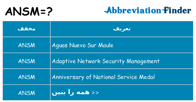چه ansm برای ایستادن؟