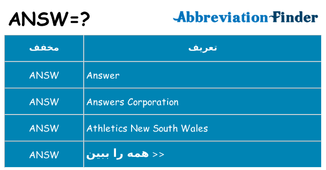 چه answ برای ایستادن؟