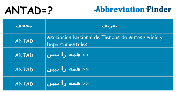 چه antad برای ایستادن؟