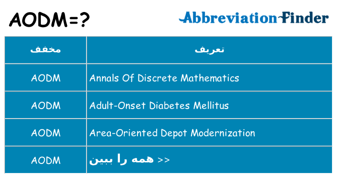 چه aodm برای ایستادن؟