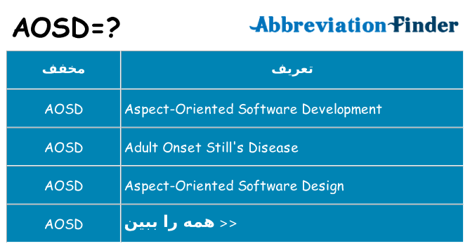 چه aosd برای ایستادن؟