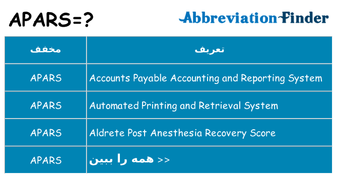چه apars برای ایستادن؟