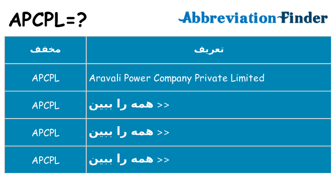 چه apcpl برای ایستادن؟