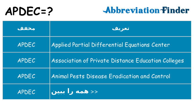 چه apdec برای ایستادن؟
