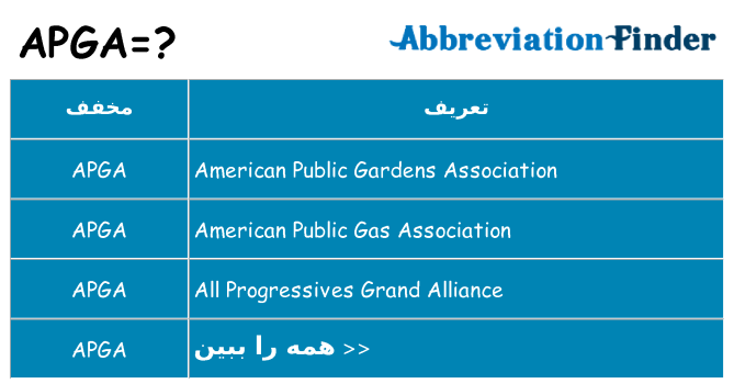 چه apga برای ایستادن؟