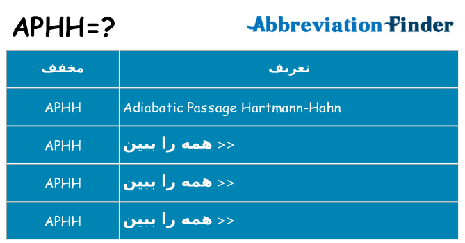 چه aphh برای ایستادن؟