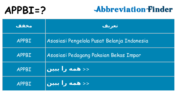 چه appbi برای ایستادن؟