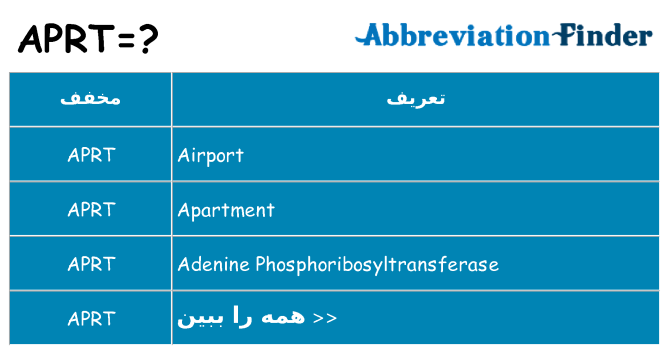 چه aprt برای ایستادن؟