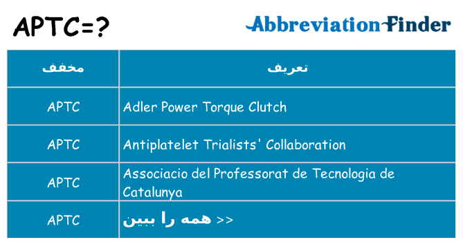 چه aptc برای ایستادن؟