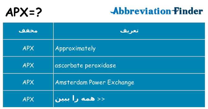 چه apx برای ایستادن؟