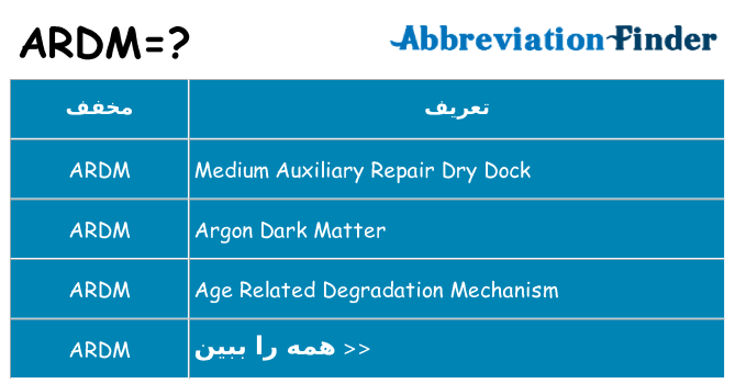 چه ardm برای ایستادن؟