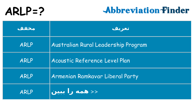 چه arlp برای ایستادن؟
