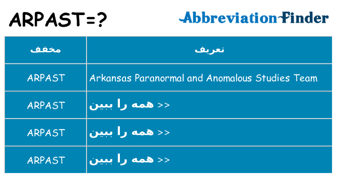 چه arpast برای ایستادن؟