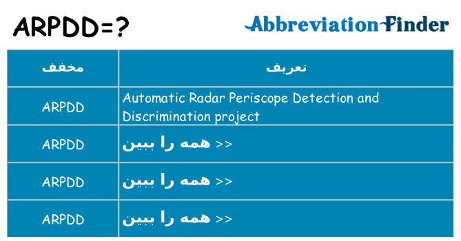 چه arpdd برای ایستادن؟