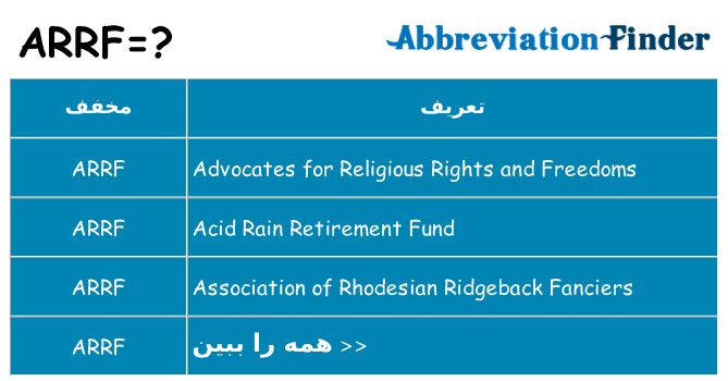 چه arrf برای ایستادن؟