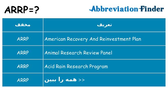 چه arrp برای ایستادن؟