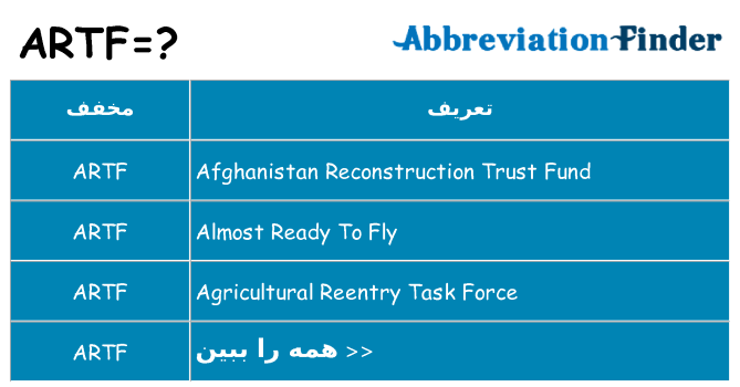 چه artf برای ایستادن؟