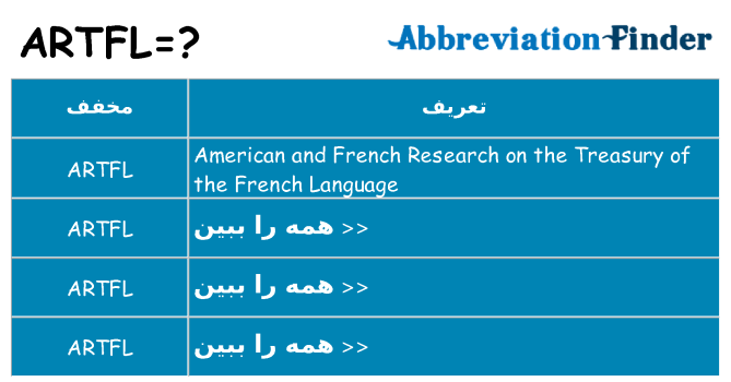 چه artfl برای ایستادن؟