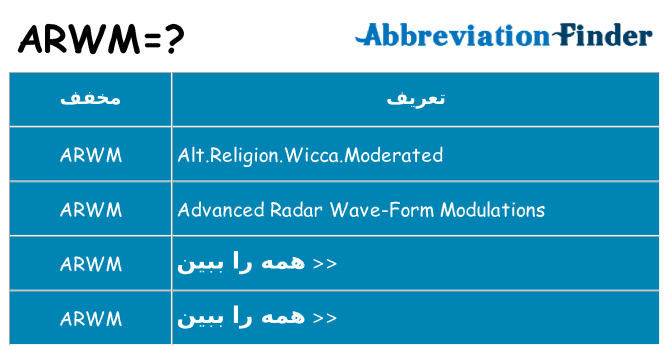 چه arwm برای ایستادن؟