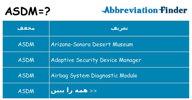 چه asdm برای ایستادن؟