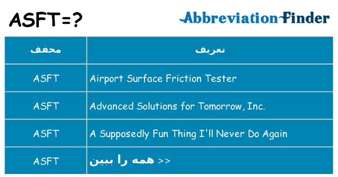 چه asft برای ایستادن؟
