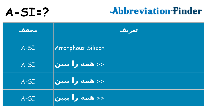 چه a-si برای ایستادن؟