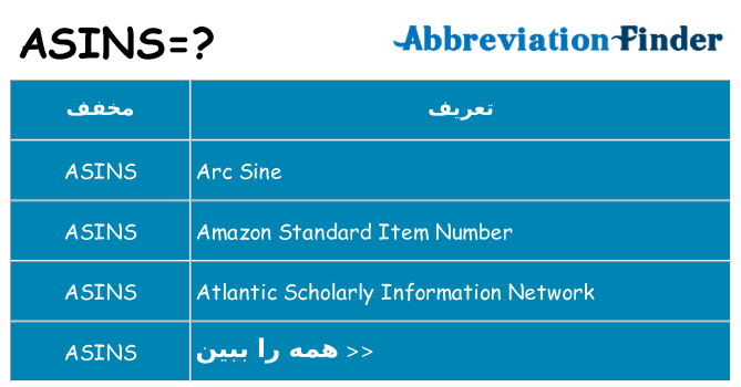 چه asins برای ایستادن؟
