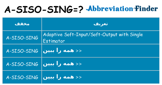 چه a-siso-sing برای ایستادن؟