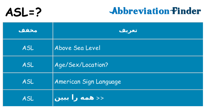 چه asl برای ایستادن؟
