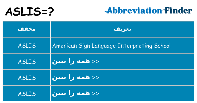 چه aslis برای ایستادن؟