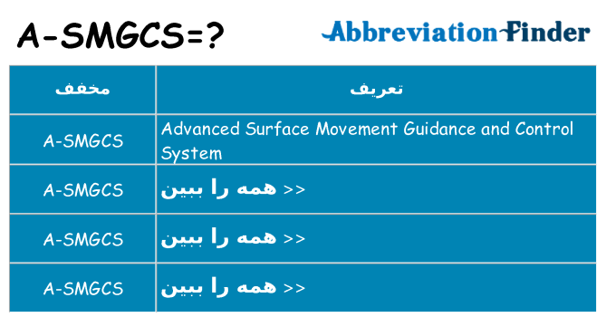 چه a-smgcs برای ایستادن؟