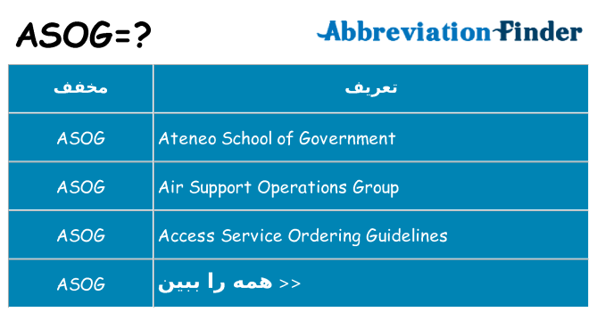چه asog برای ایستادن؟