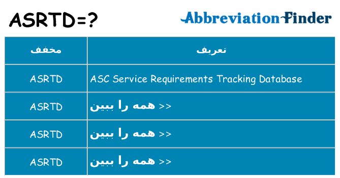 چه asrtd برای ایستادن؟