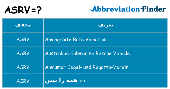 چه asrv برای ایستادن؟