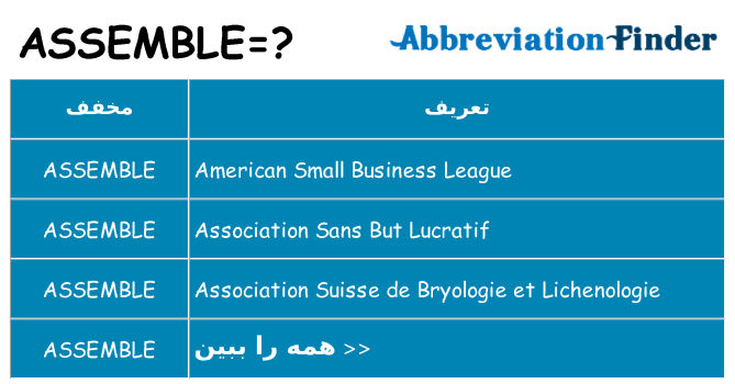 چه assemble برای ایستادن؟