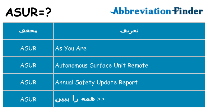چه asur برای ایستادن؟