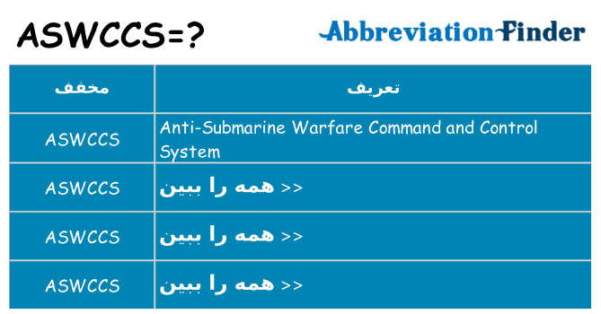 چه aswccs برای ایستادن؟