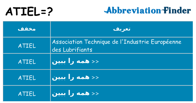 چه atiel برای ایستادن؟