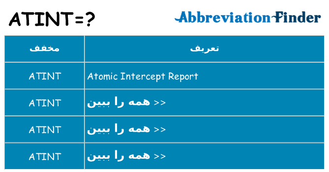 چه atint برای ایستادن؟