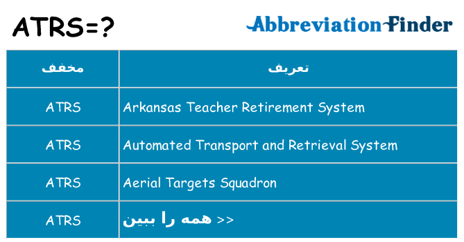 چه atrs برای ایستادن؟