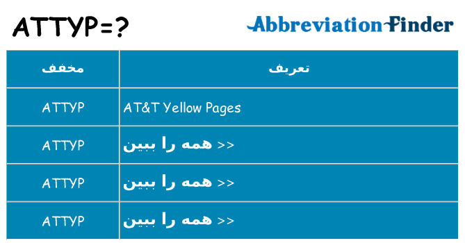 چه attyp برای ایستادن؟