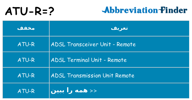 چه atu-r برای ایستادن؟