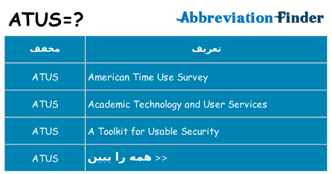 چه atus برای ایستادن؟